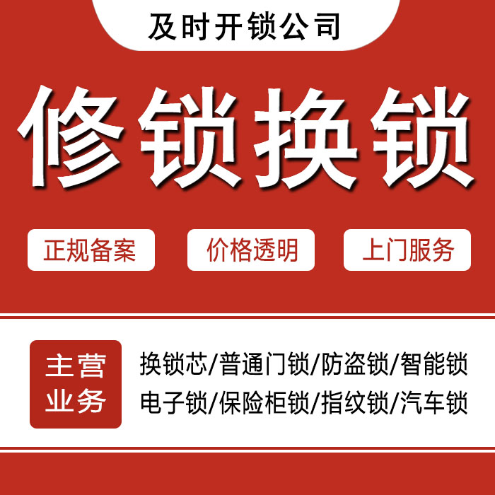 双鸭山友谊县24小时上门 [开锁换锁修锁] 防盗门·保险柜·汽车锁